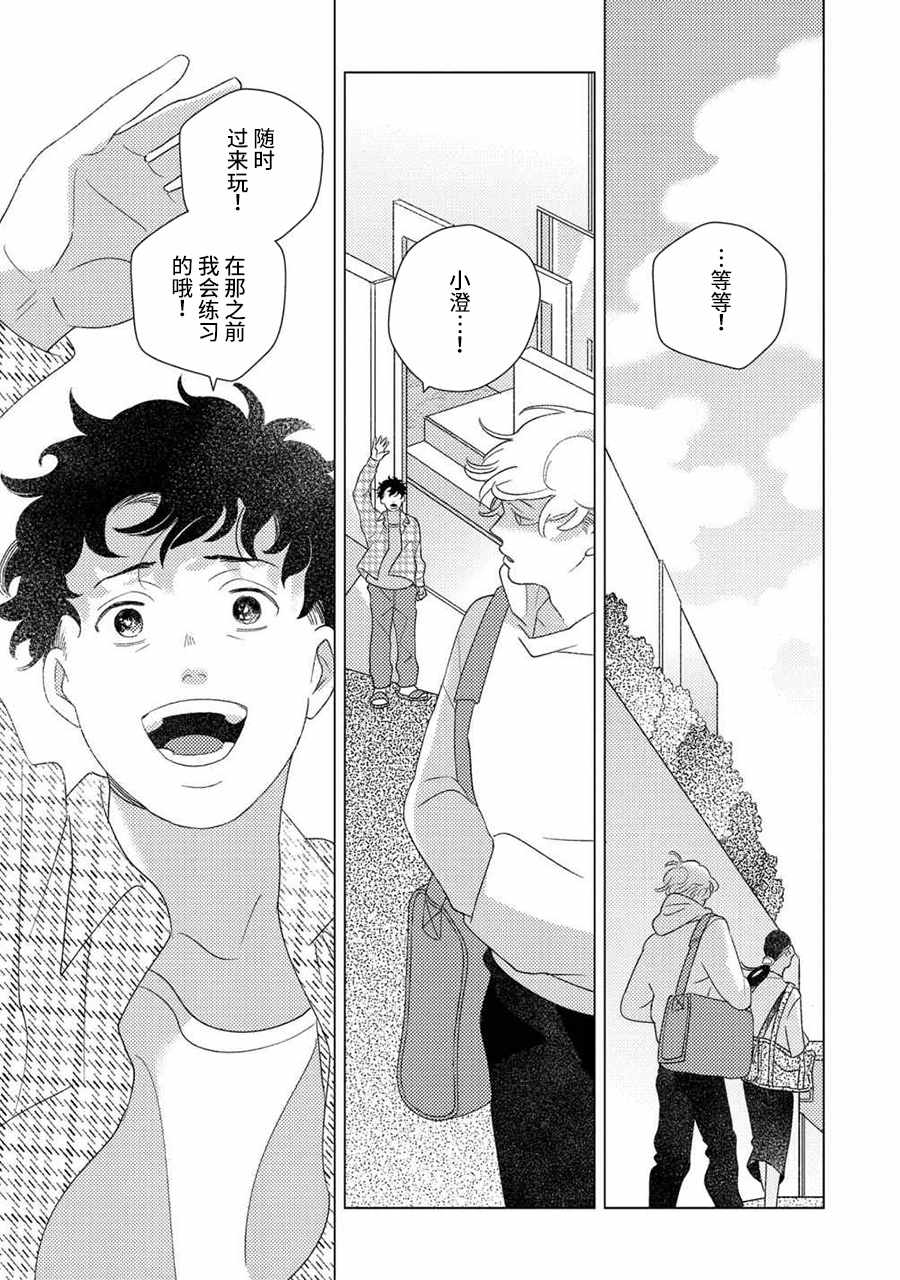 《STRANGE》第6话 第30页