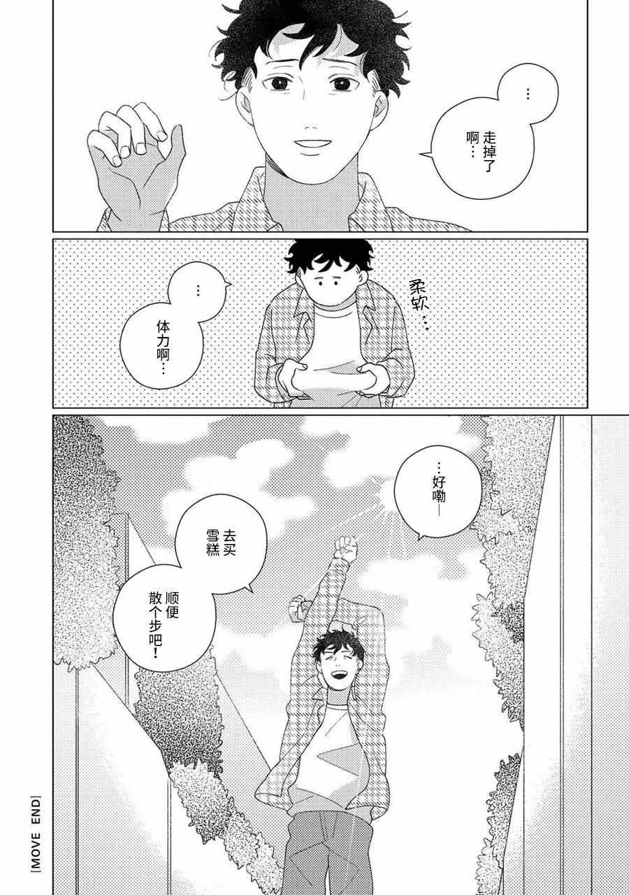 《STRANGE》第6话 第33页