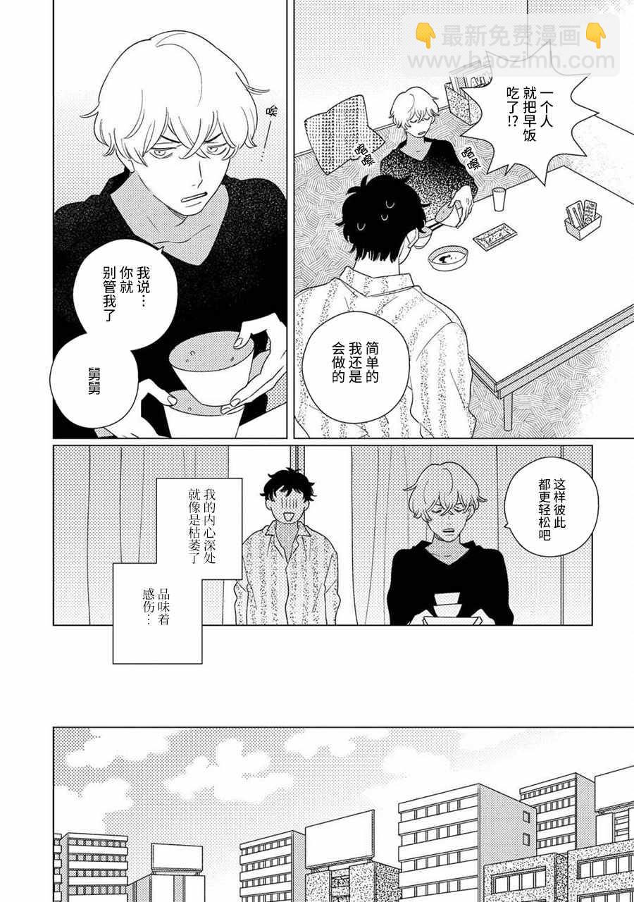 《STRANGE》第6话 第5页