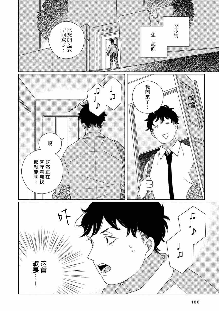 《STRANGE》第6话 第7页