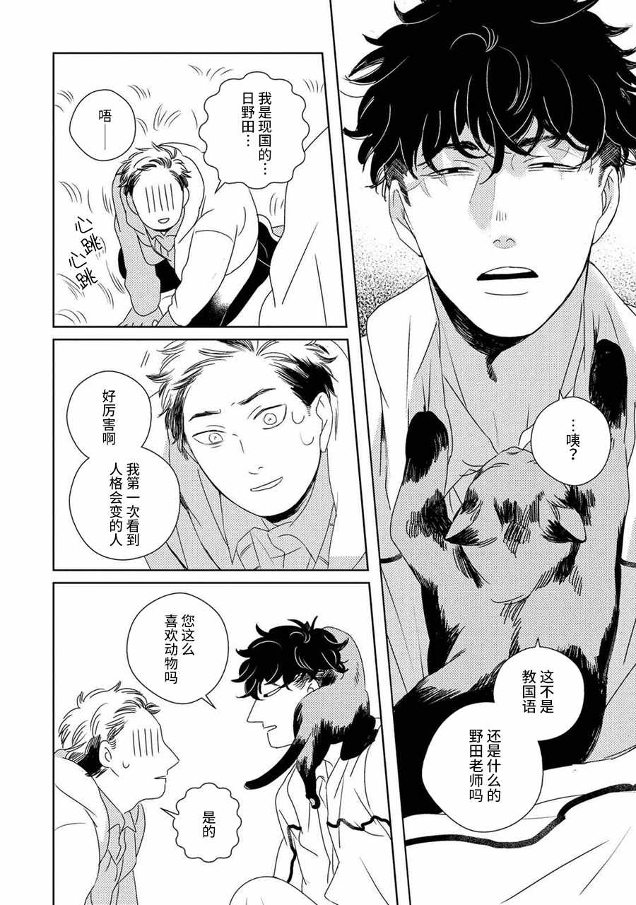 《STRANGE》第5话 第10页