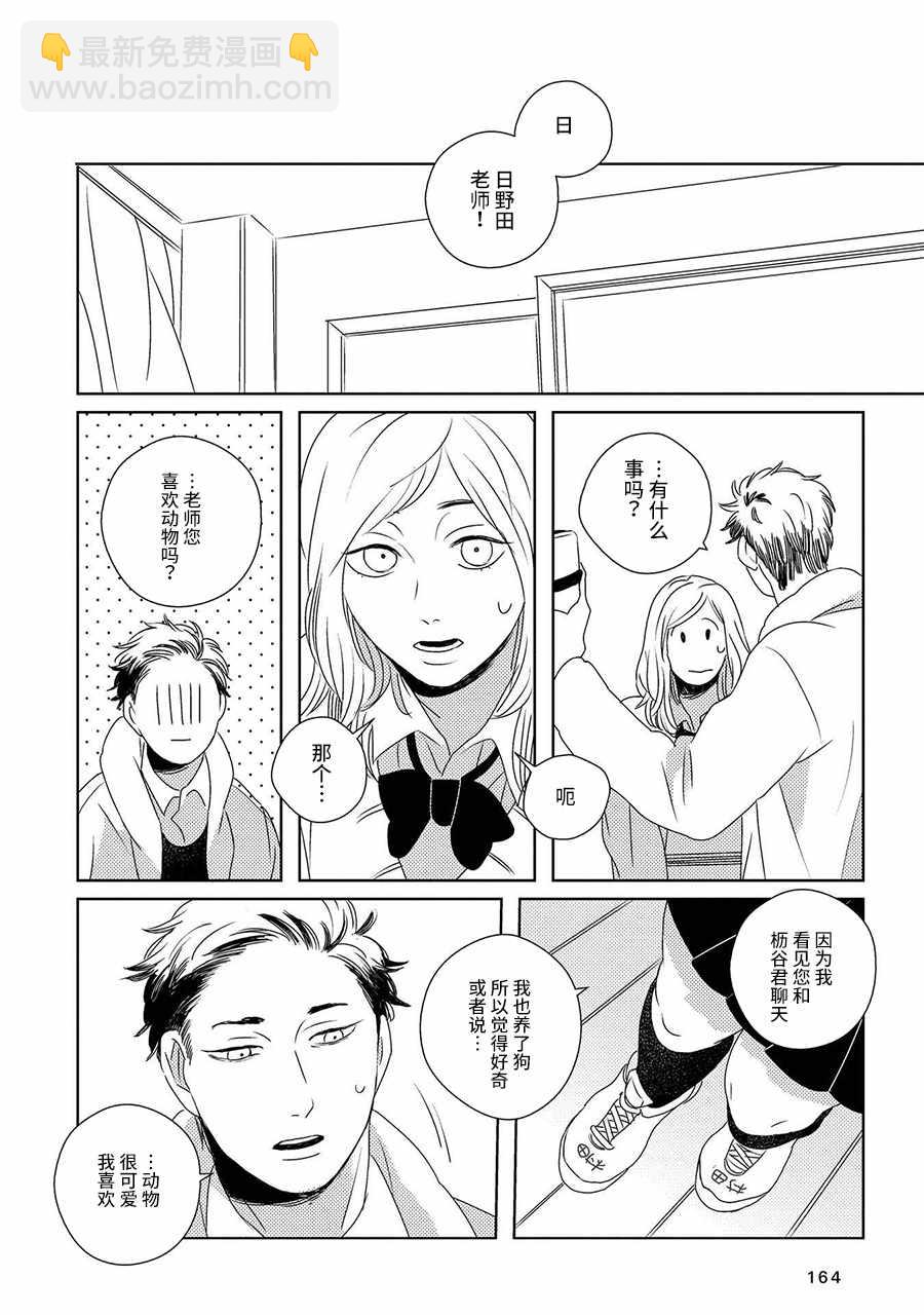 《STRANGE》第5话 第12页