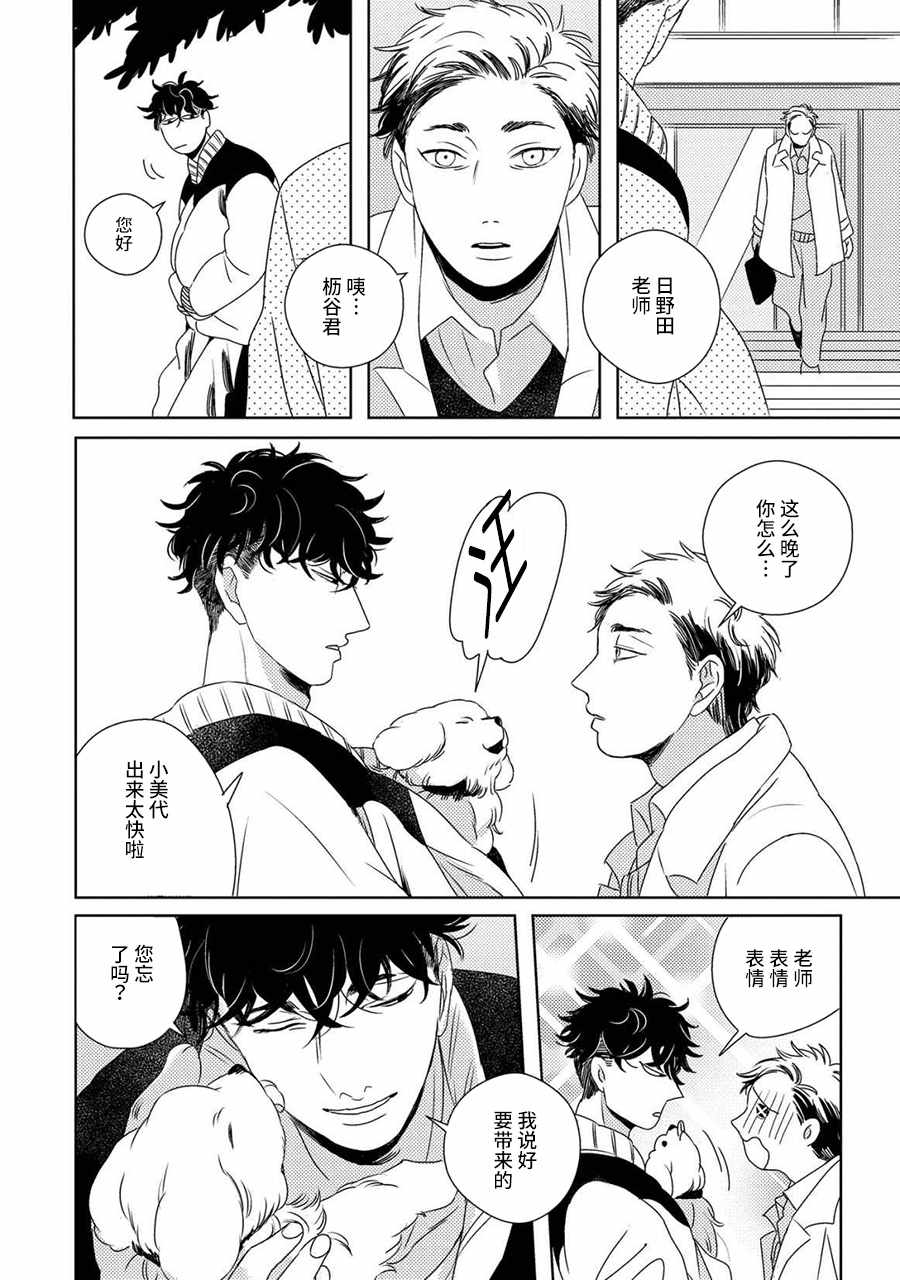 《STRANGE》第5话 第14页