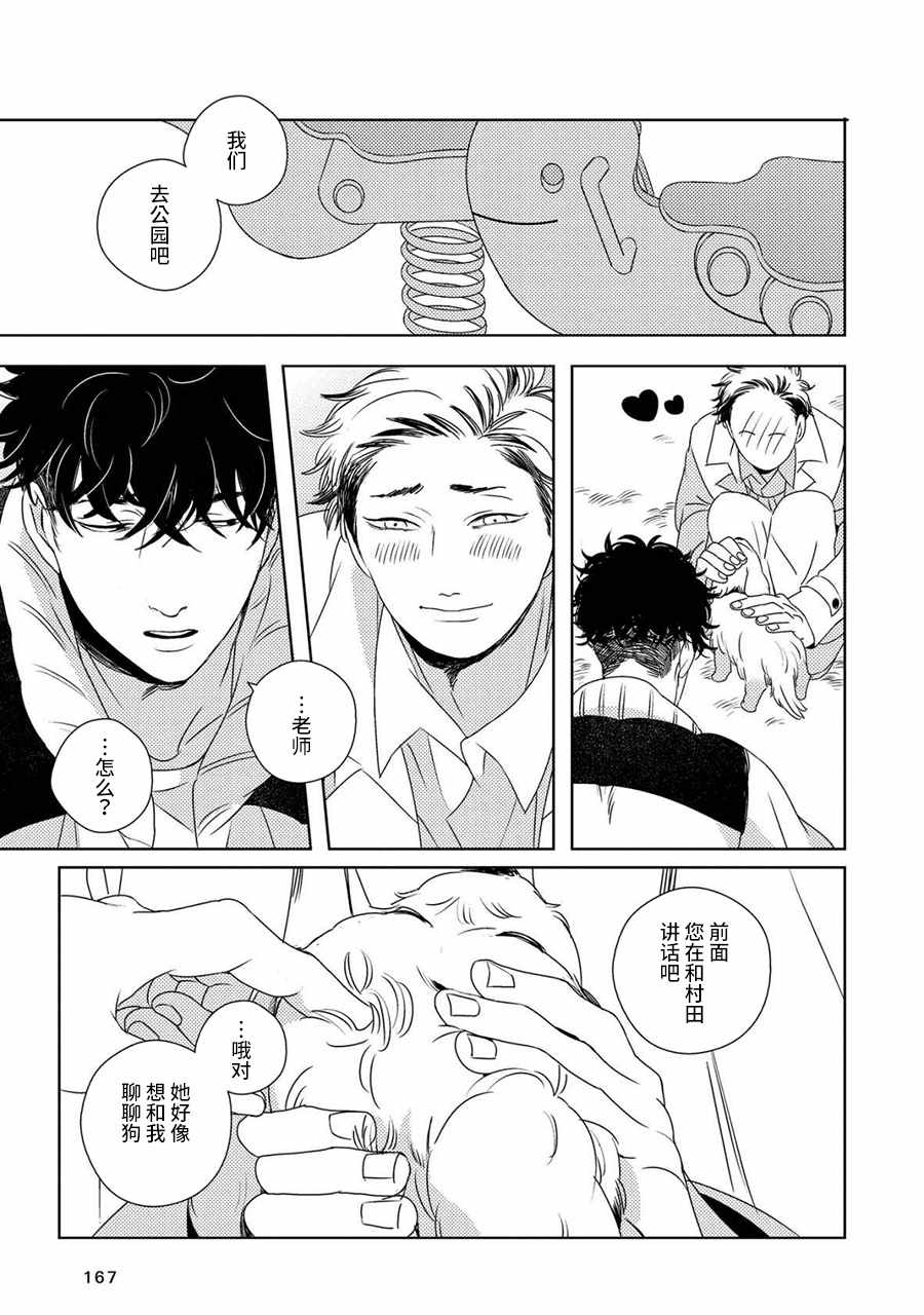 《STRANGE》第5话 第15页
