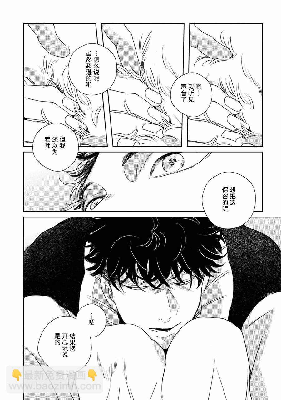 《STRANGE》第5话 第16页