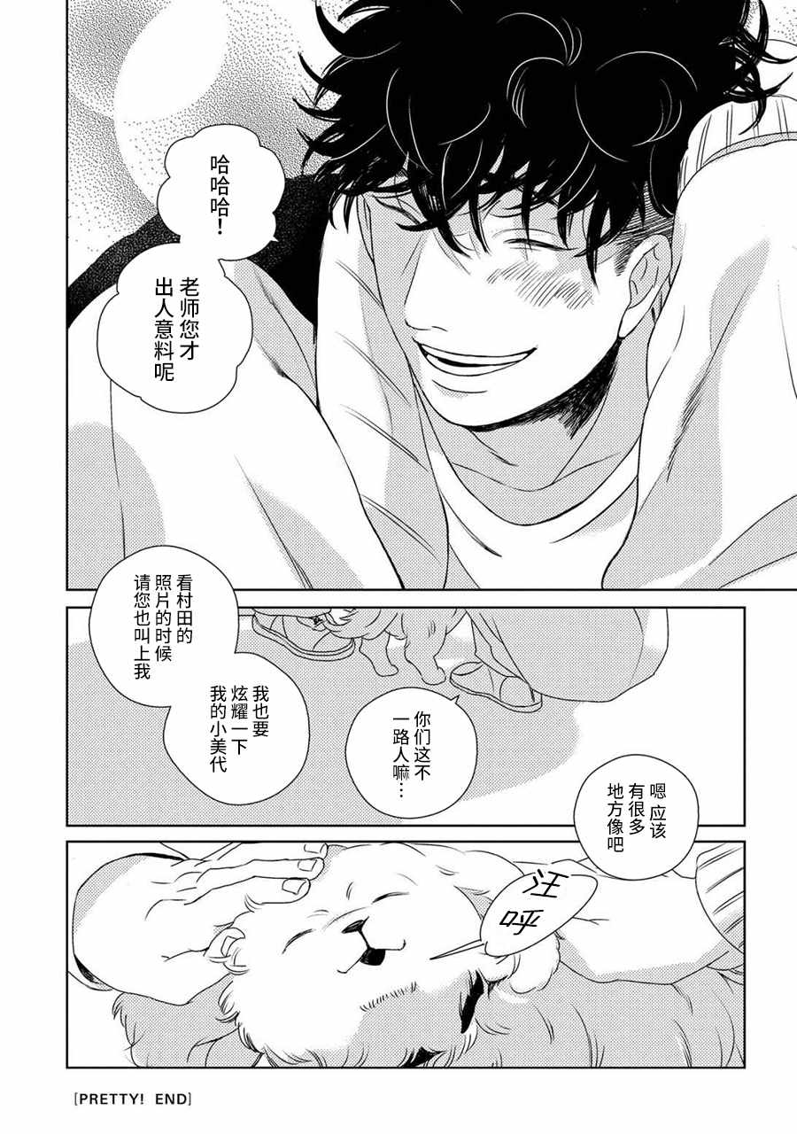 《STRANGE》第5话 第20页