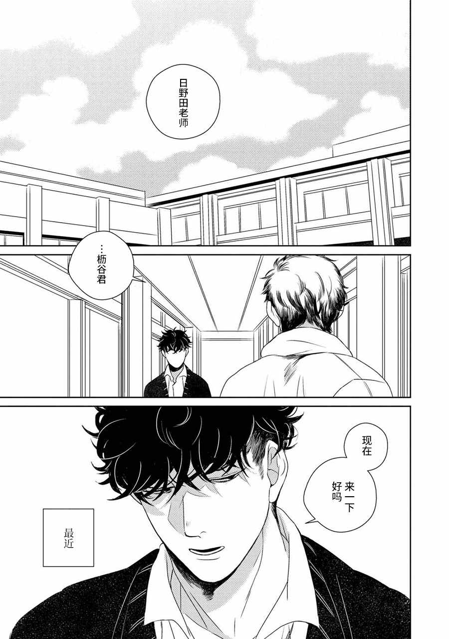 《STRANGE》第5话 第3页