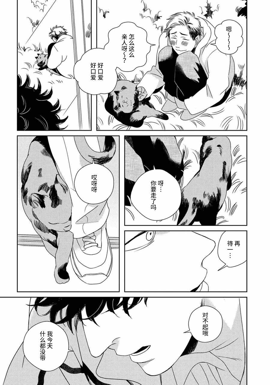 《STRANGE》第5话 第9页