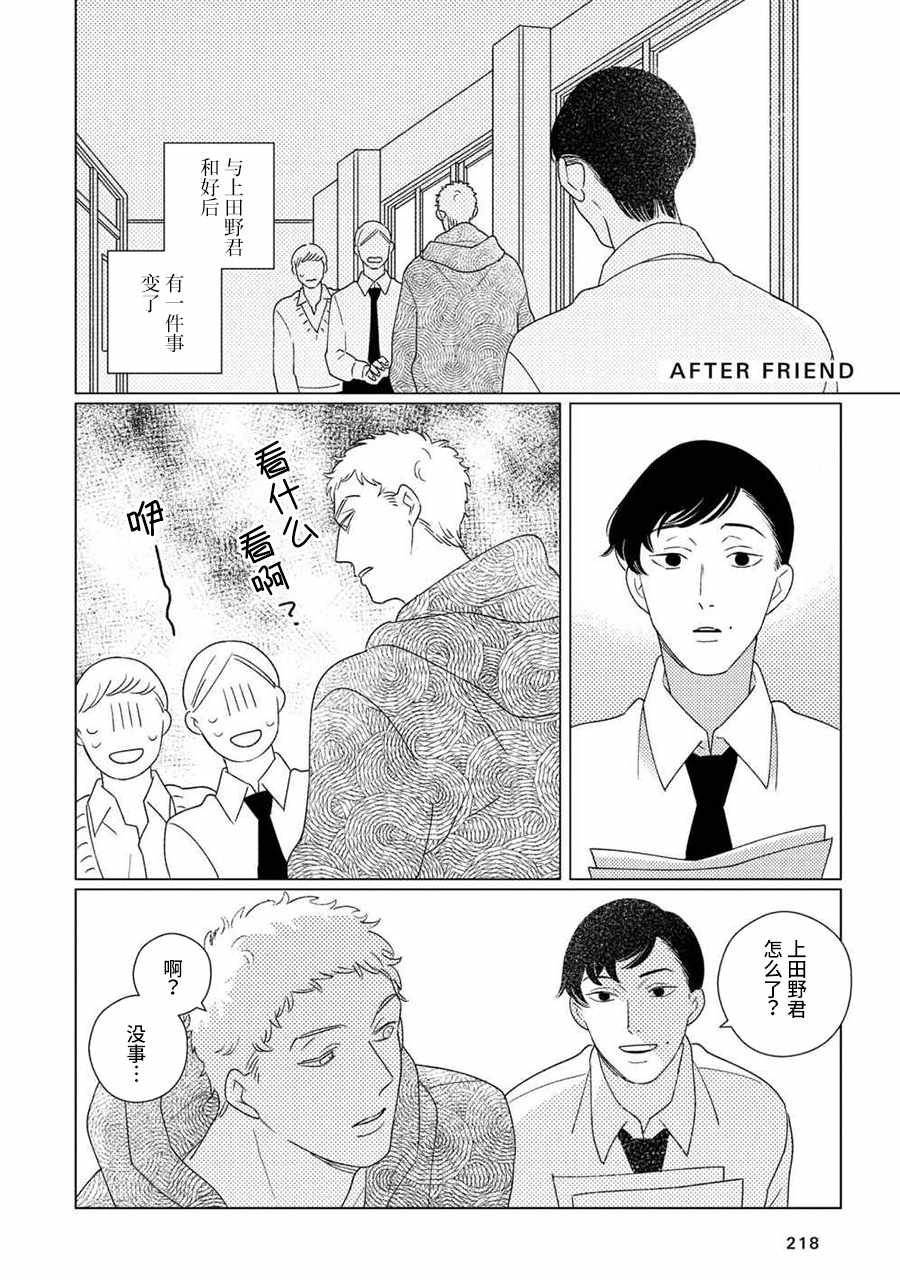 《STRANGE》第7话 第11页