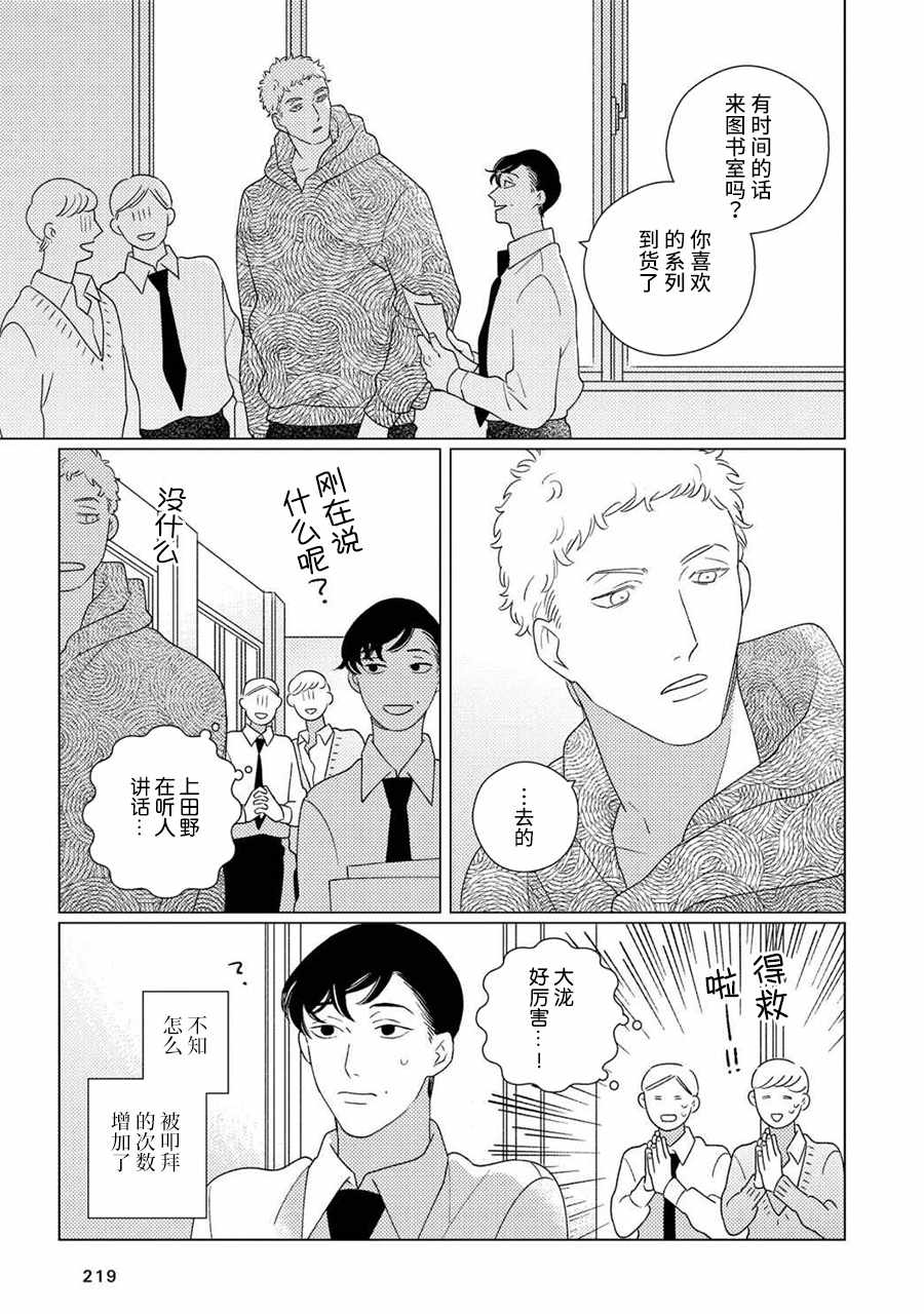 《STRANGE》第7话 第12页