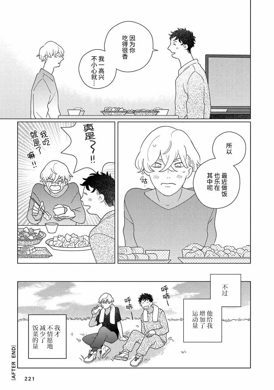 《STRANGE》第7话 第14页