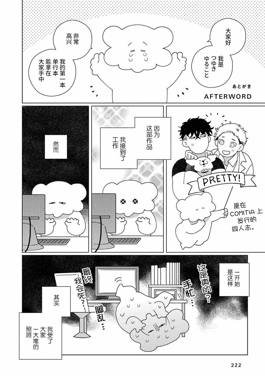 《STRANGE》第7话 第15页