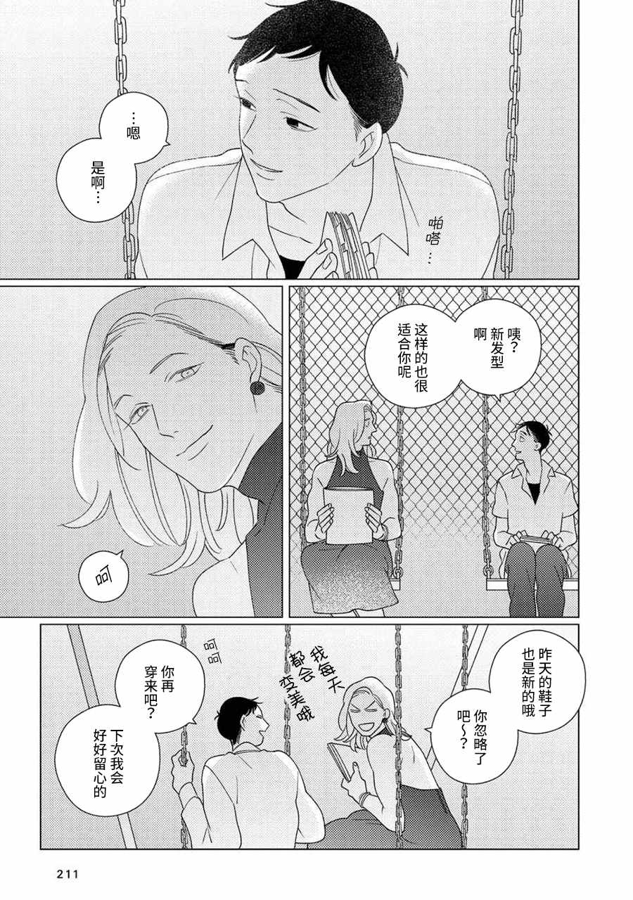 《STRANGE》第7话 第5页