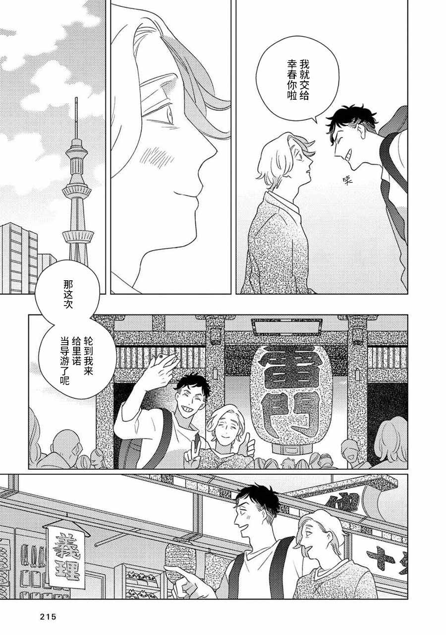 《STRANGE》第7话 第8页