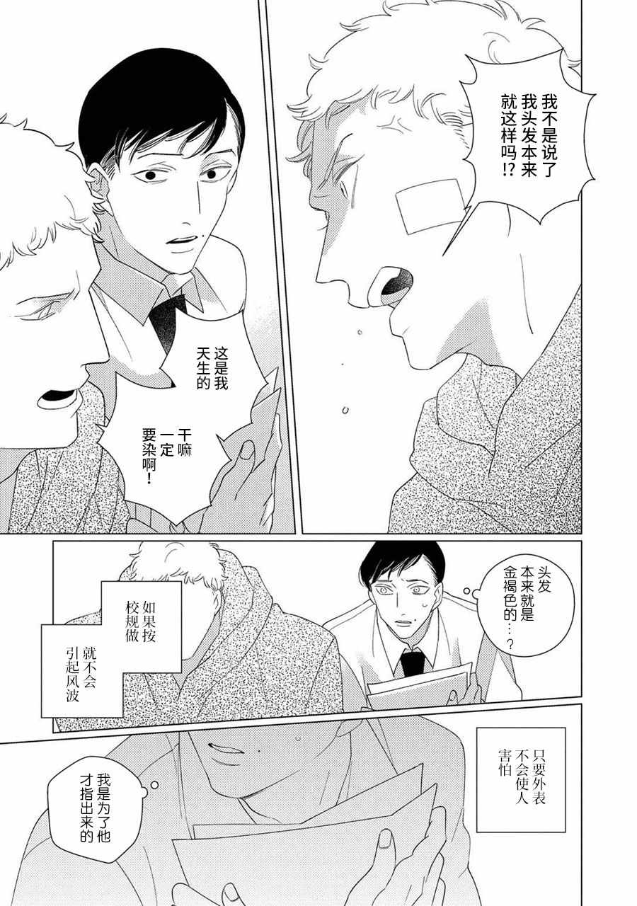 《STRANGE》第4话 后篇 第11页