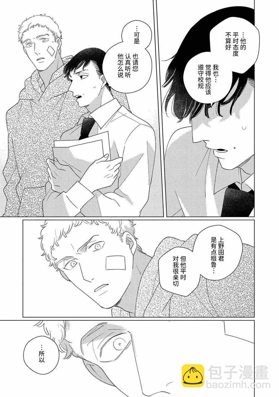 《STRANGE》第4话 后篇 第13页
