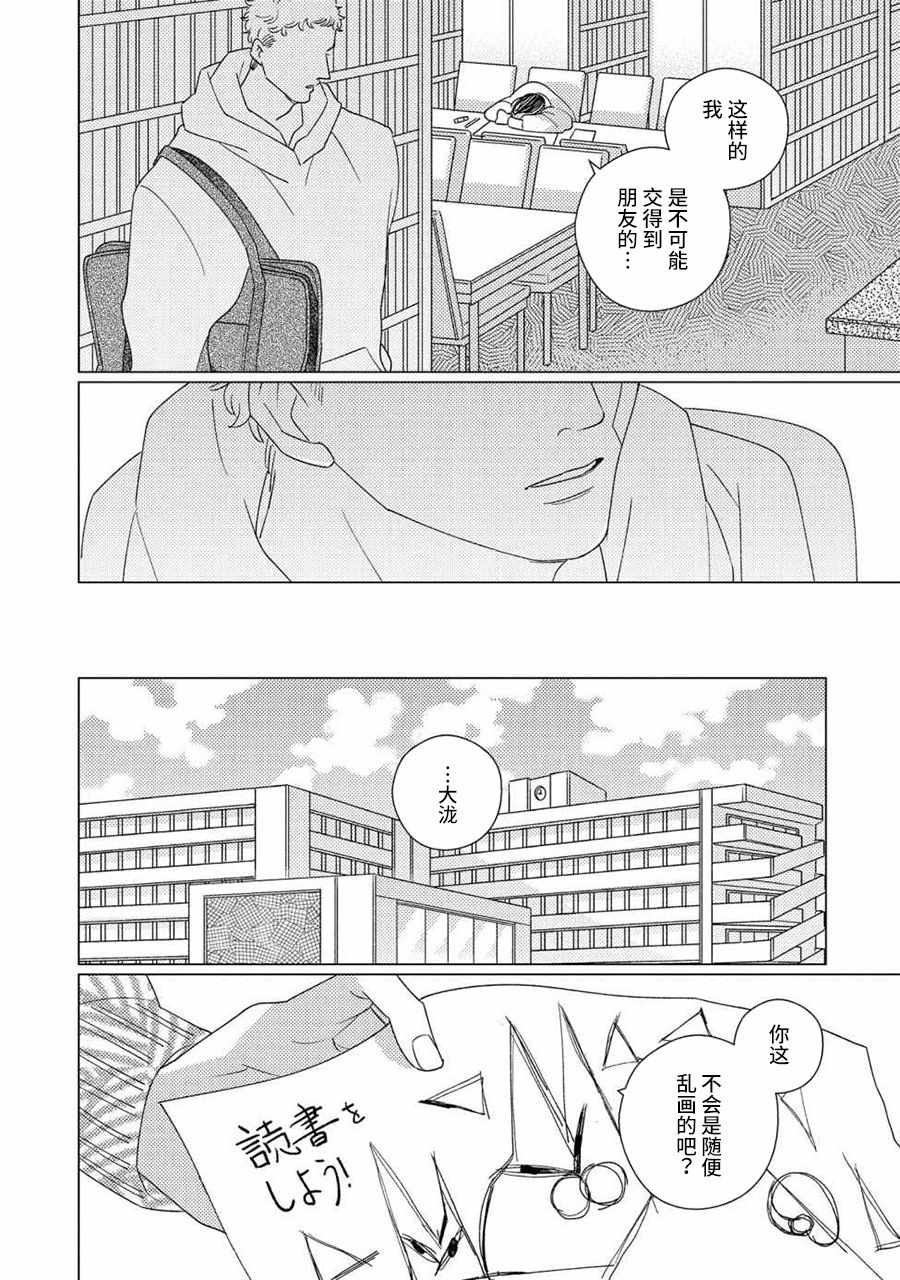 《STRANGE》第4话 后篇 第18页