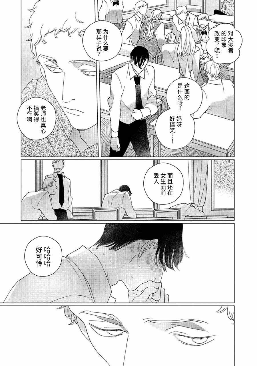 《STRANGE》第4话 后篇 第21页