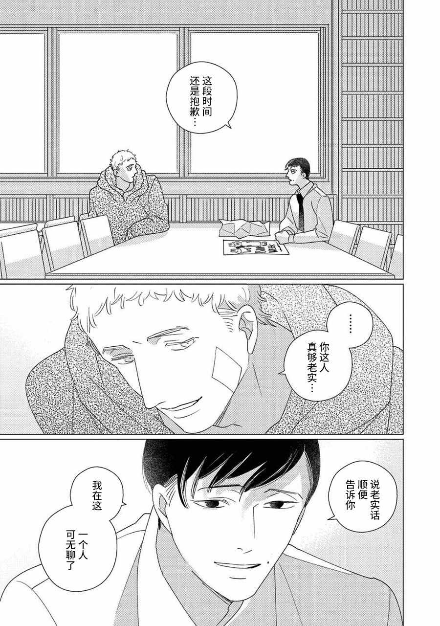 《STRANGE》第4话 后篇 第27页