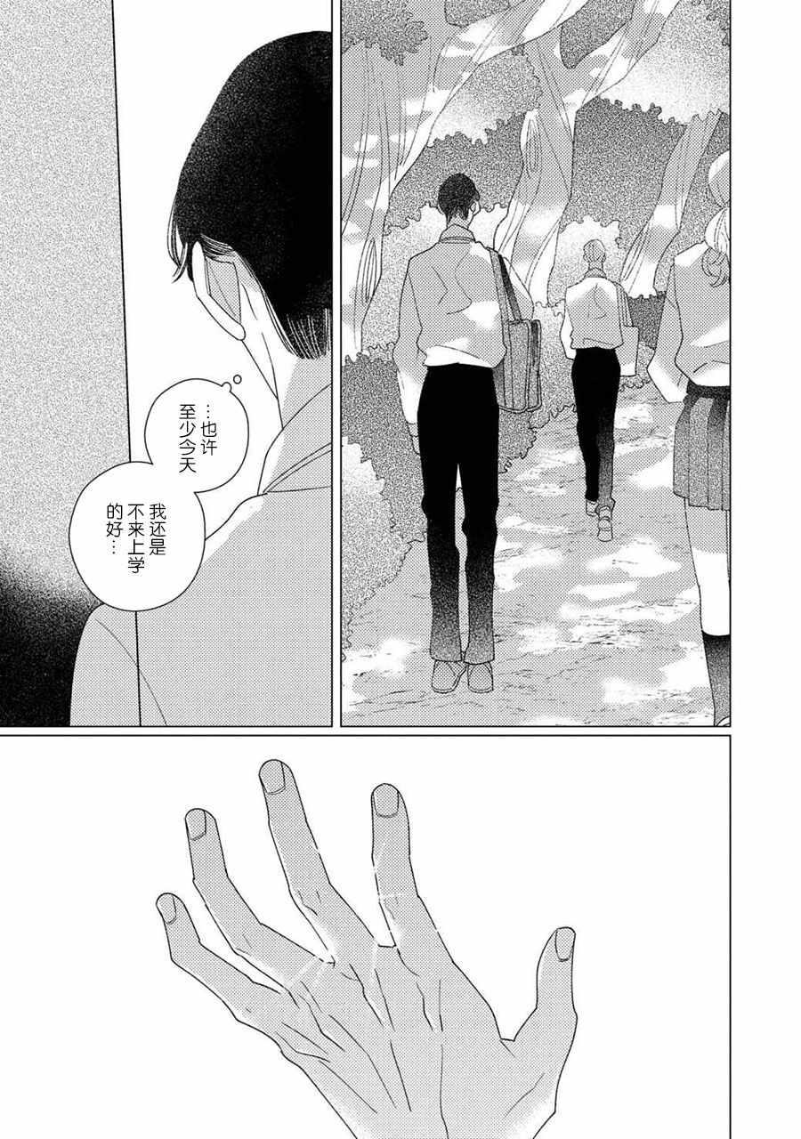 《STRANGE》第4话 后篇 第31页