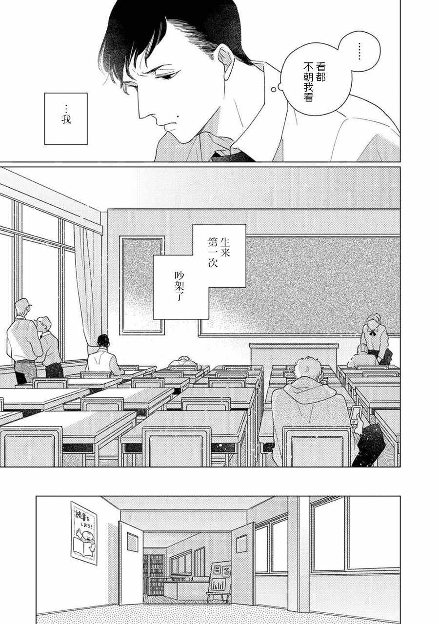 《STRANGE》第4话 后篇 第5页