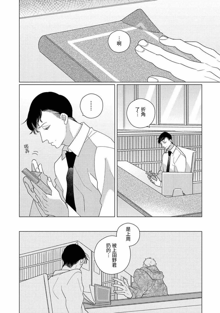 《STRANGE》第4话 后篇 第6页