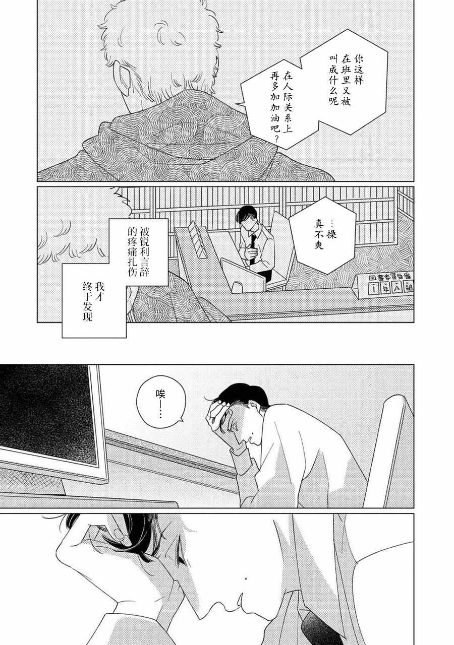 《STRANGE》第4话 后篇 第7页