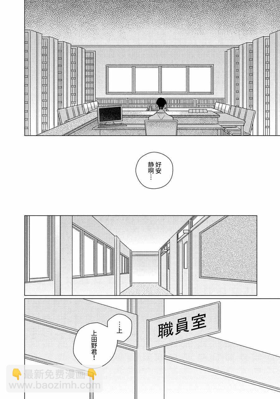《STRANGE》第4话 后篇 第8页