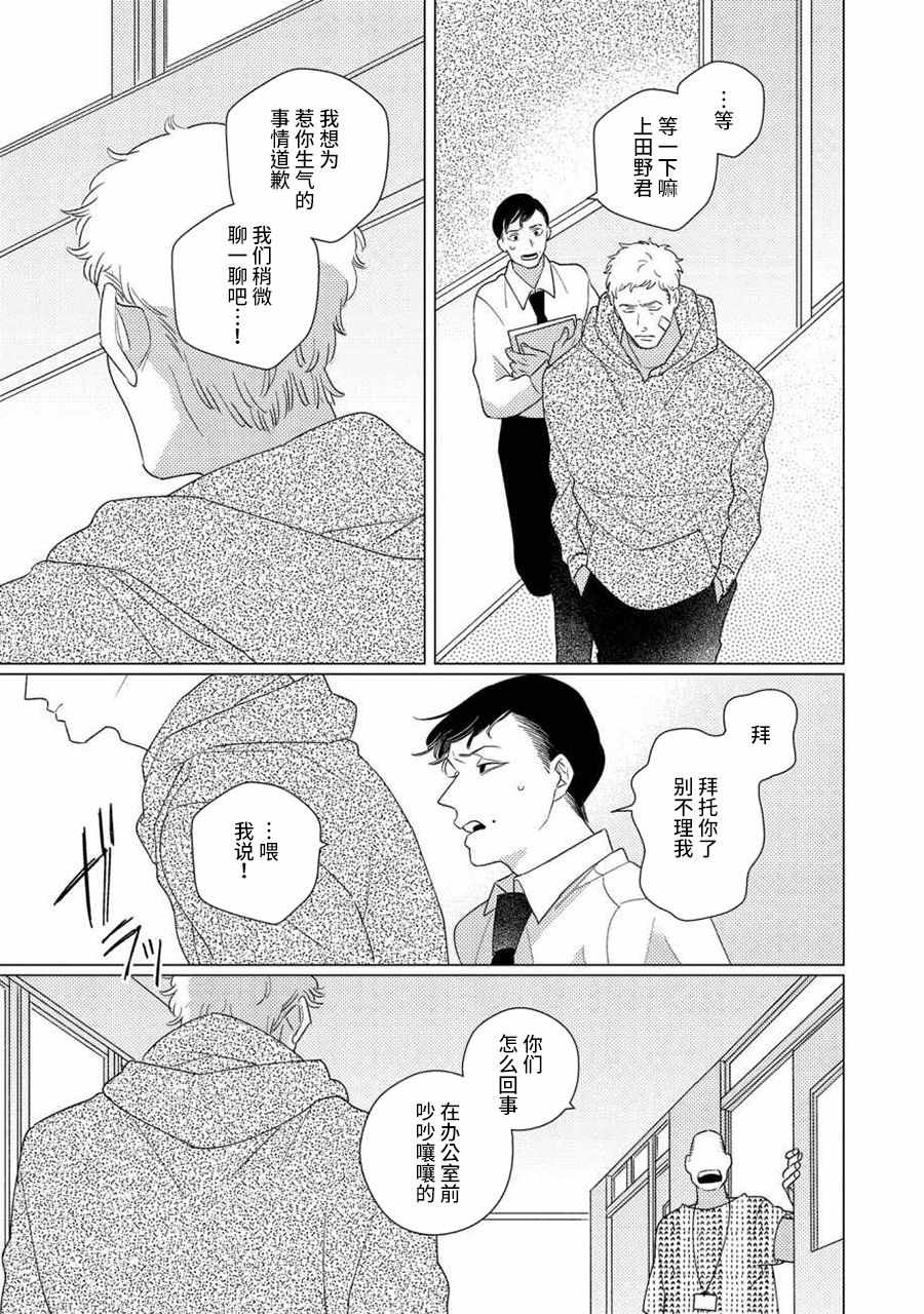 《STRANGE》第4话 后篇 第9页