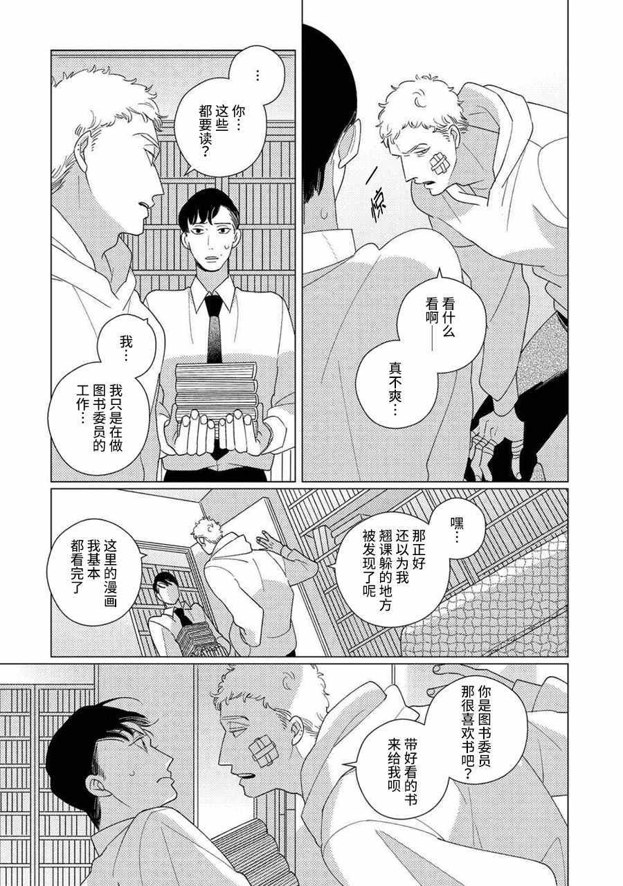 《STRANGE》第4话 前篇 第13页
