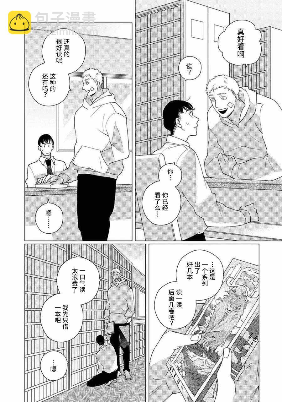《STRANGE》第4话 前篇 第16页