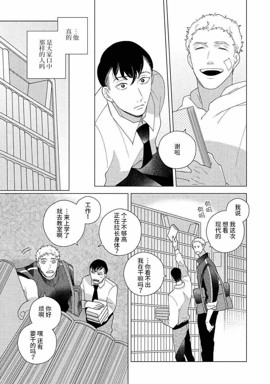 《STRANGE》第4话 前篇 第17页