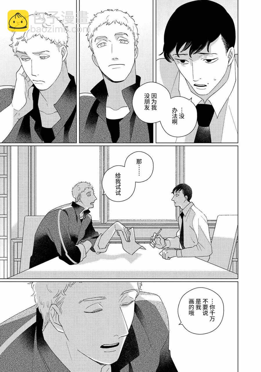 《STRANGE》第4话 前篇 第19页