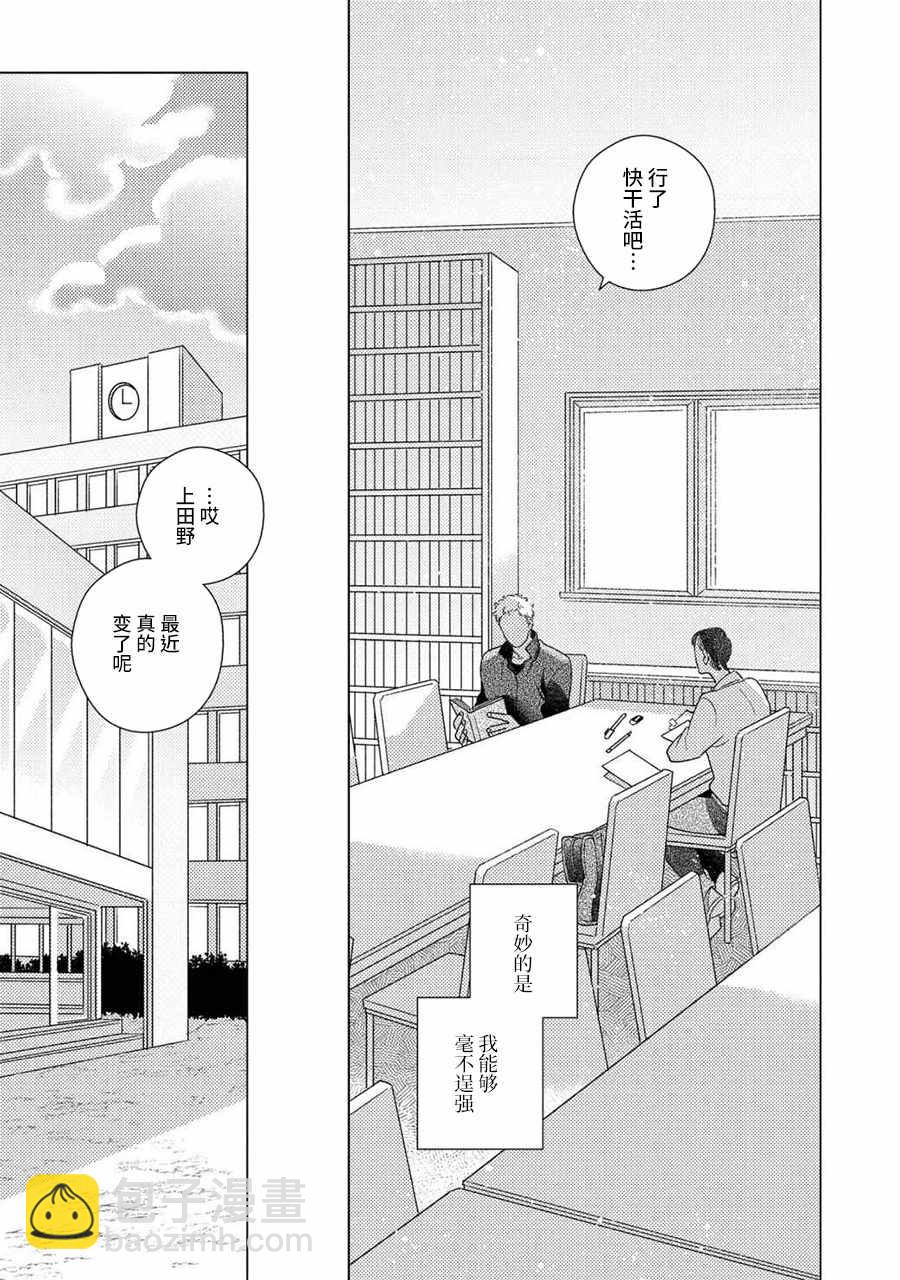 《STRANGE》第4话 前篇 第21页