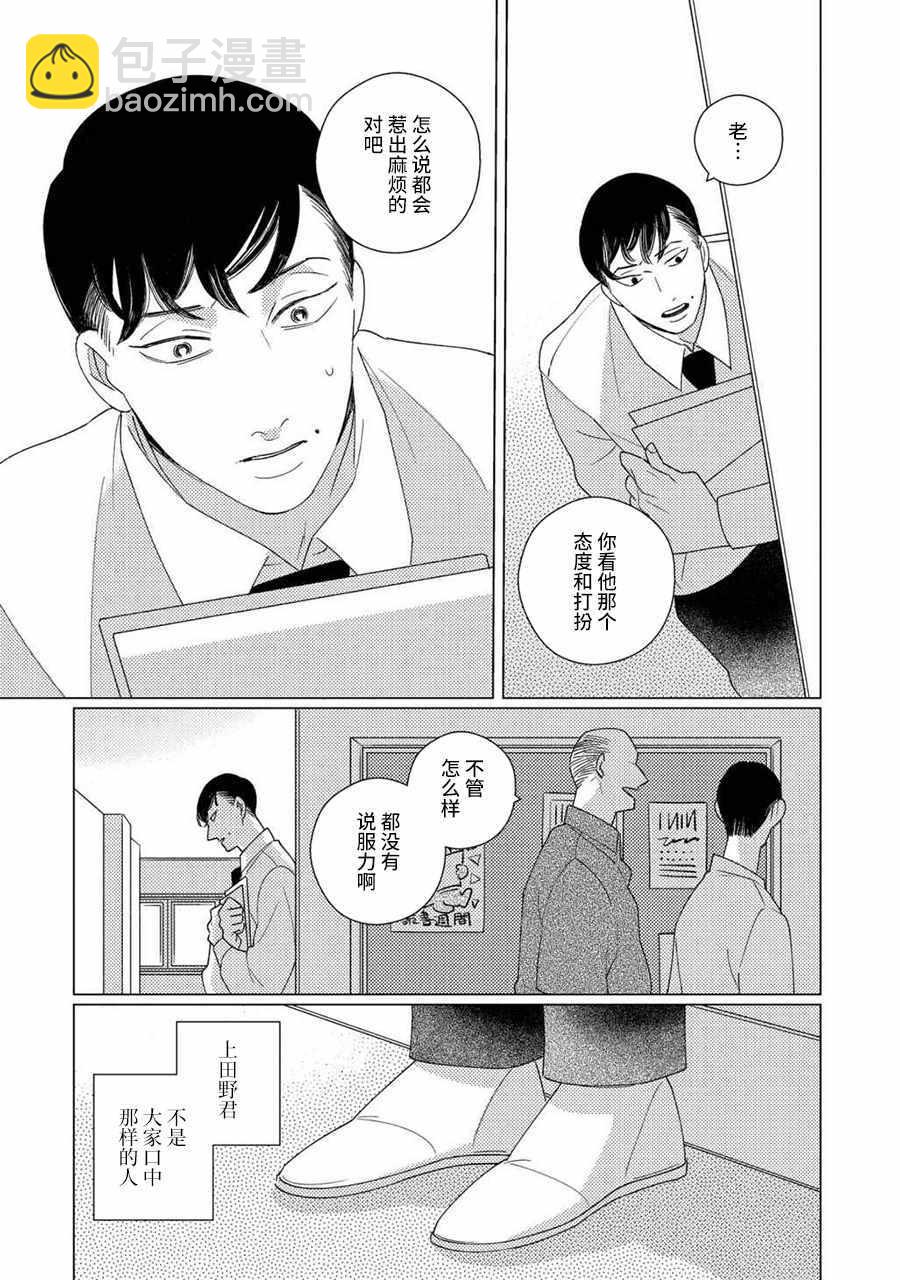 《STRANGE》第4话 前篇 第23页