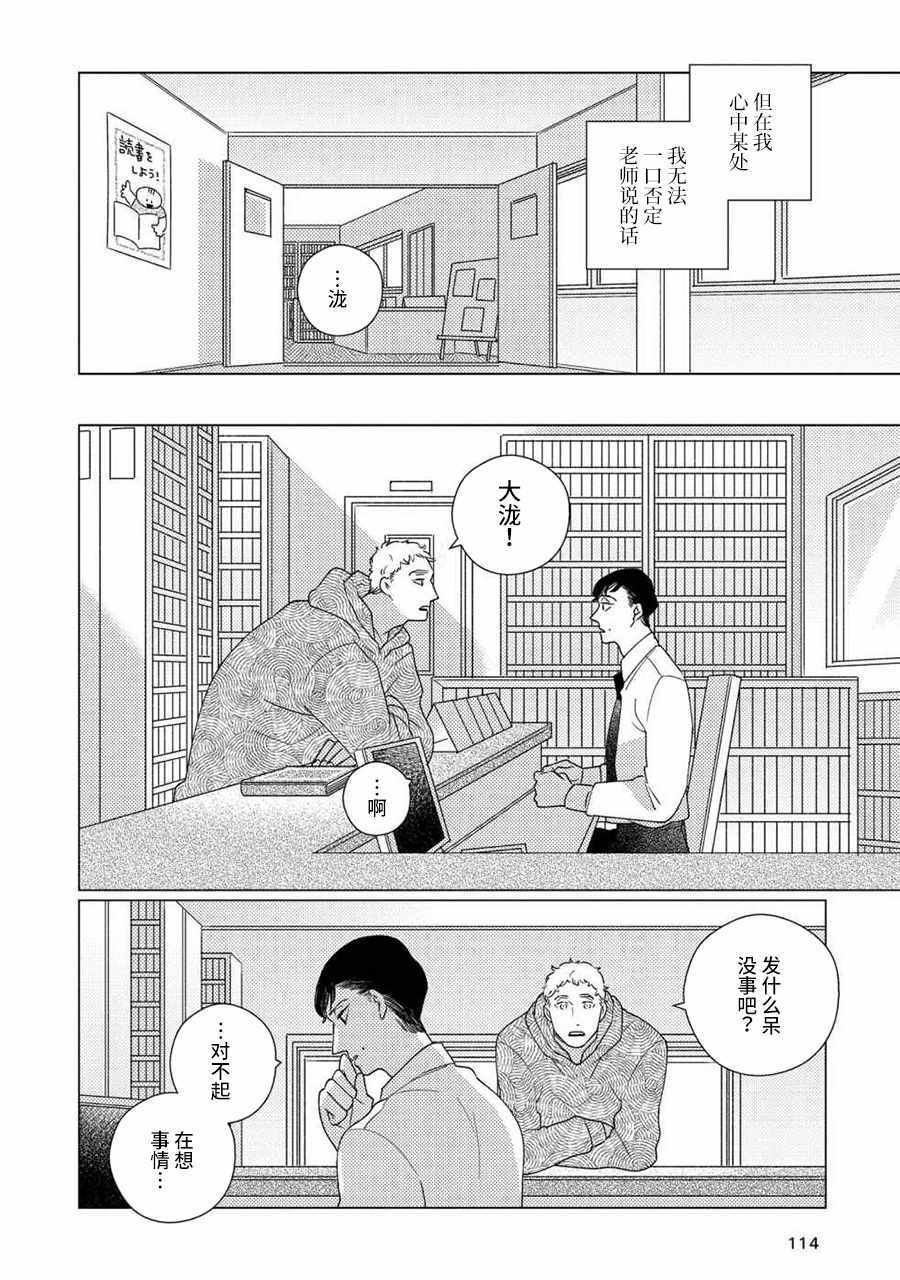 《STRANGE》第4话 前篇 第24页