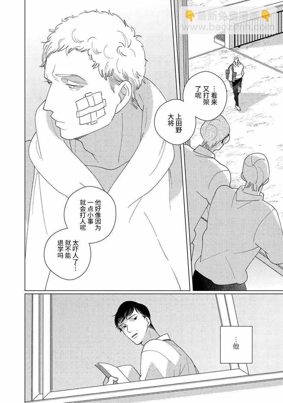 《STRANGE》第4话 前篇 第4页