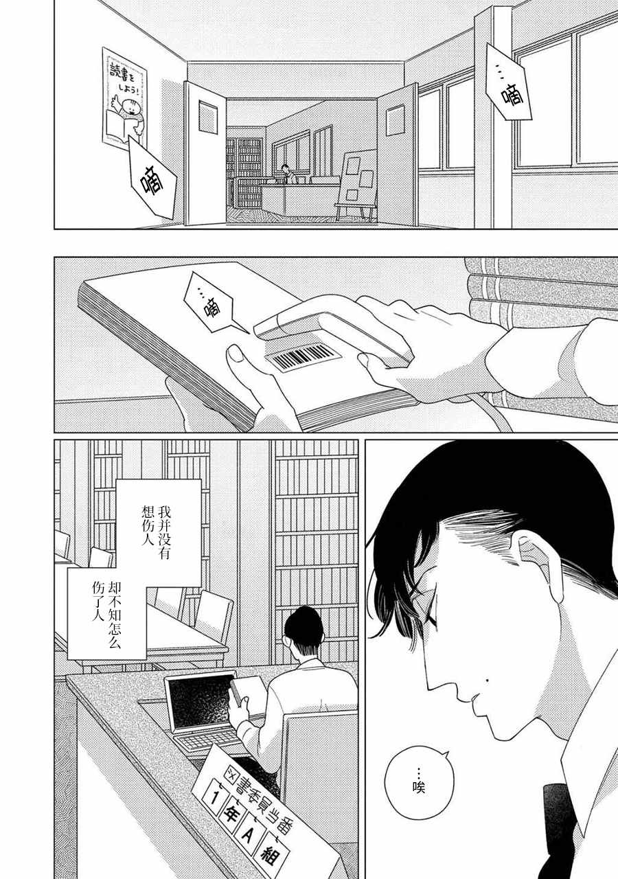 《STRANGE》第4话 前篇 第8页