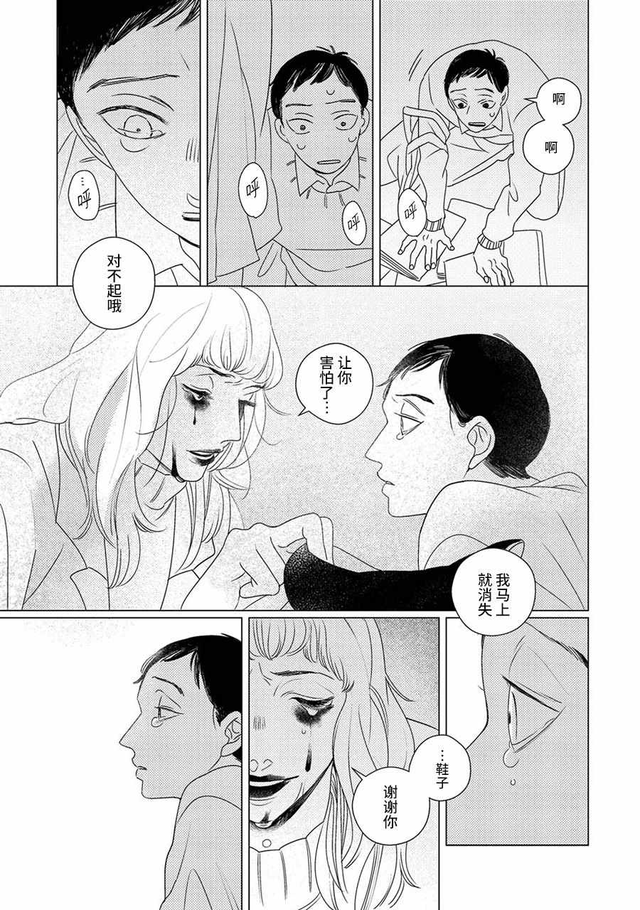 《STRANGE》第1话 第10页