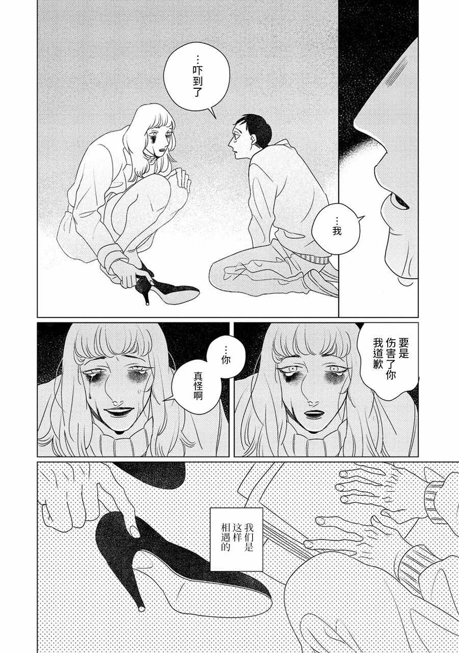 《STRANGE》第1话 第11页