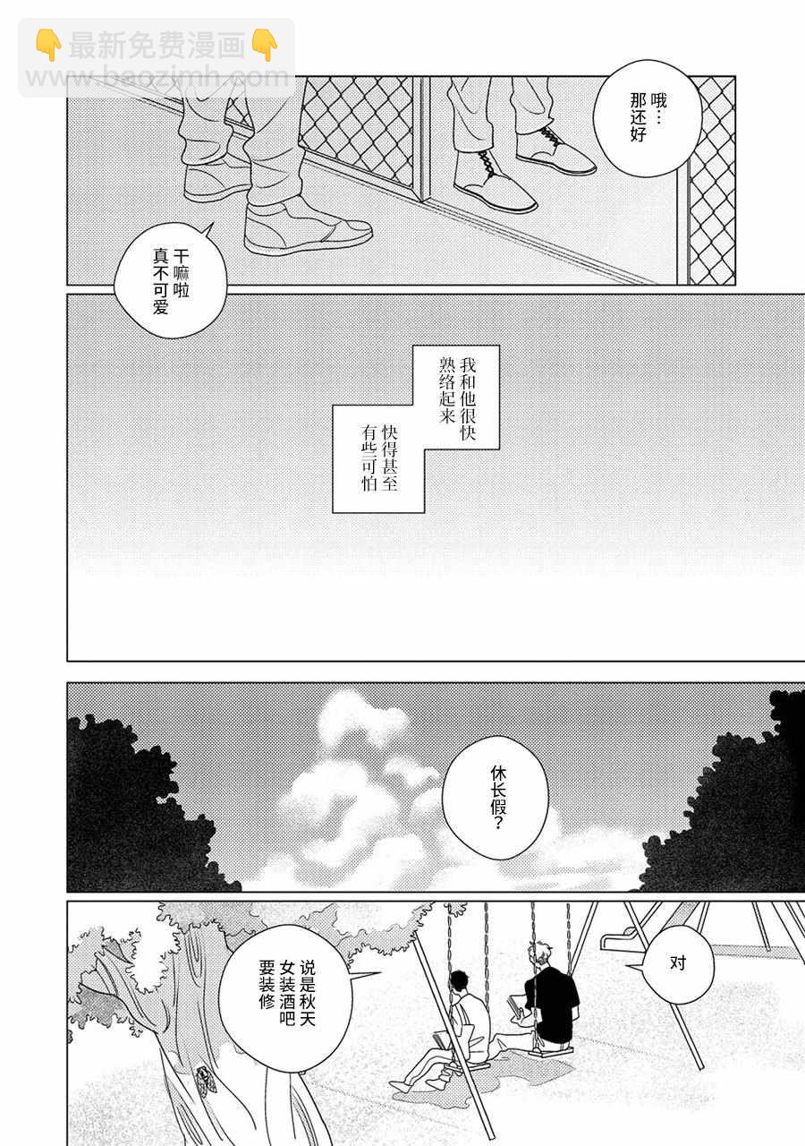 《STRANGE》第1话 第13页