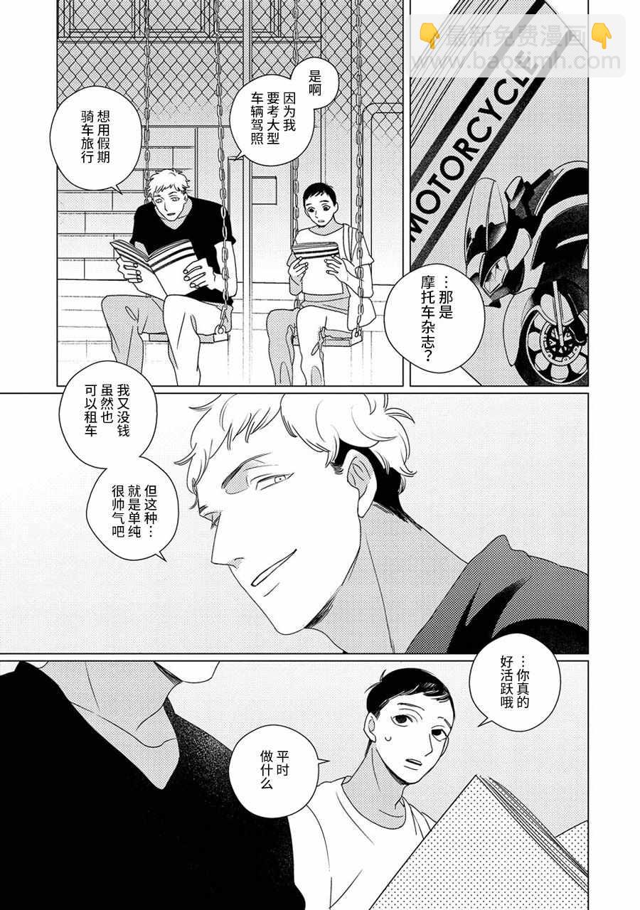 《STRANGE》第1话 第14页