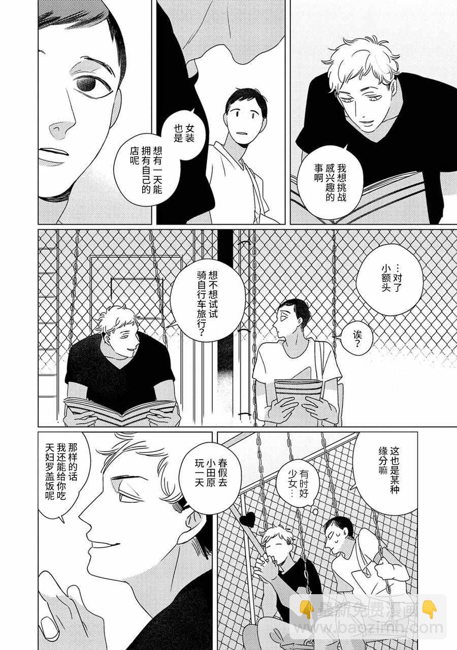 《STRANGE》第1话 第15页