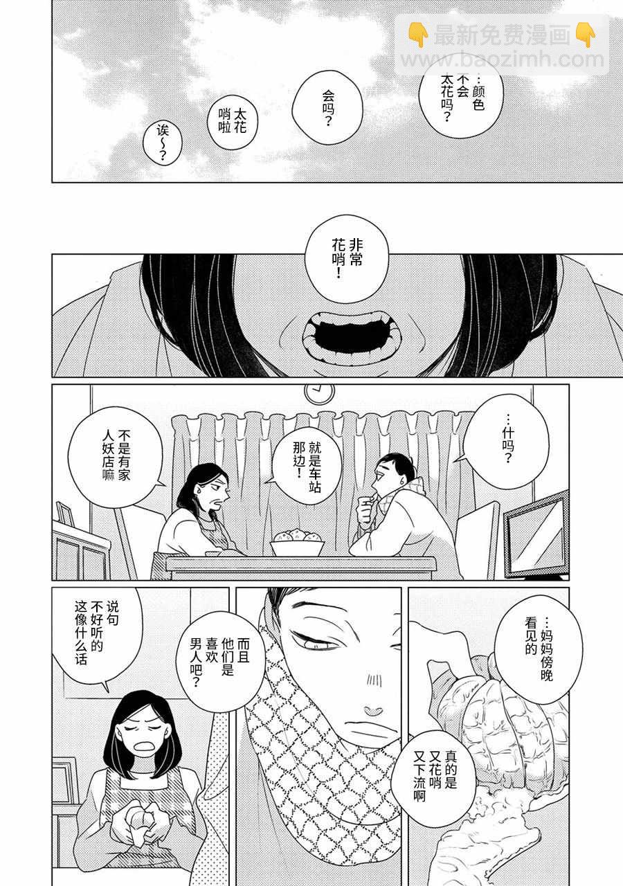《STRANGE》第1话 第17页