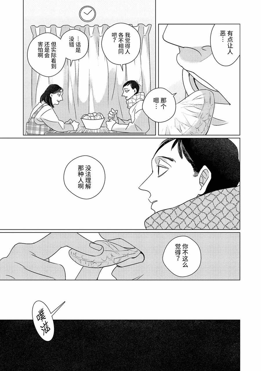 《STRANGE》第1话 第18页