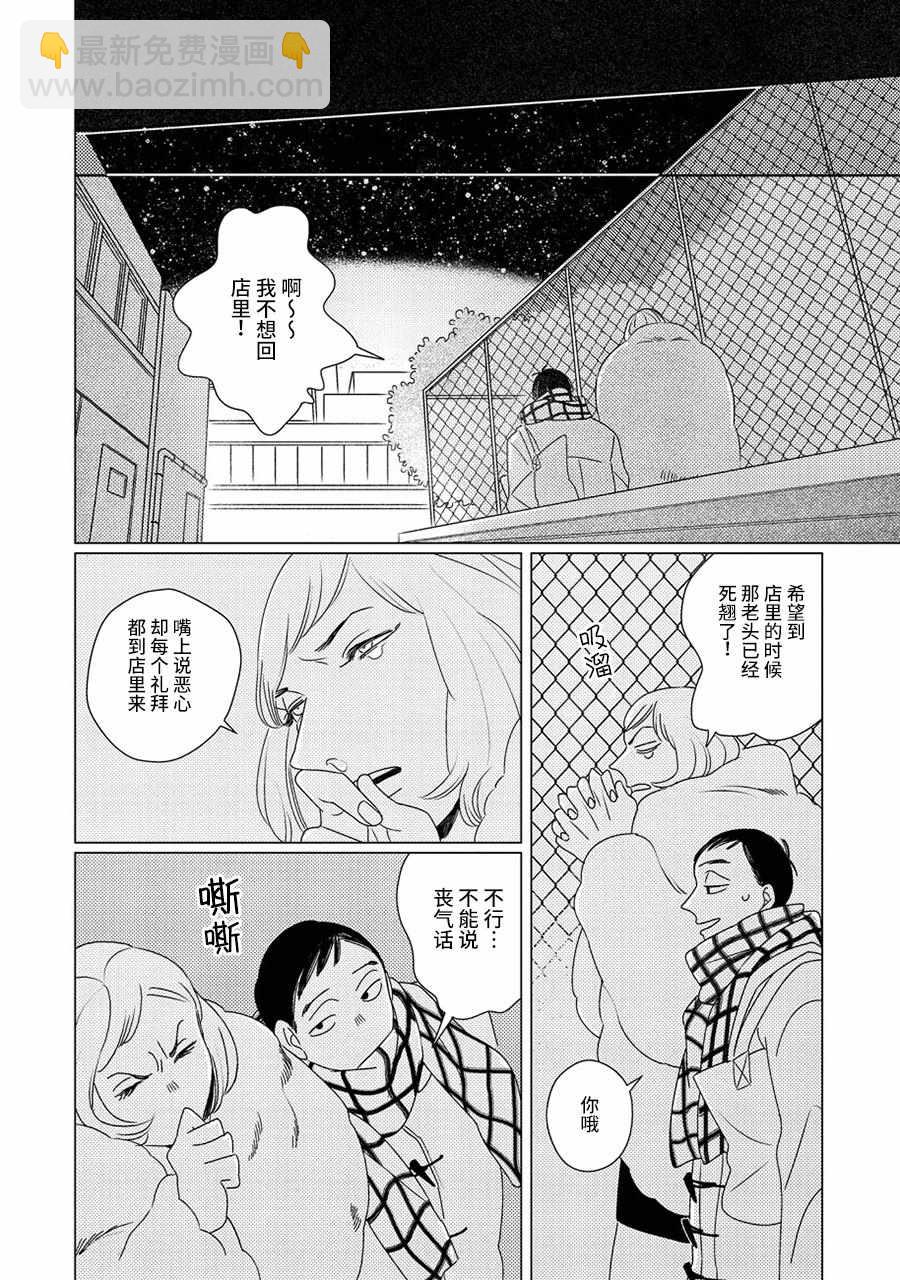 《STRANGE》第1话 第19页