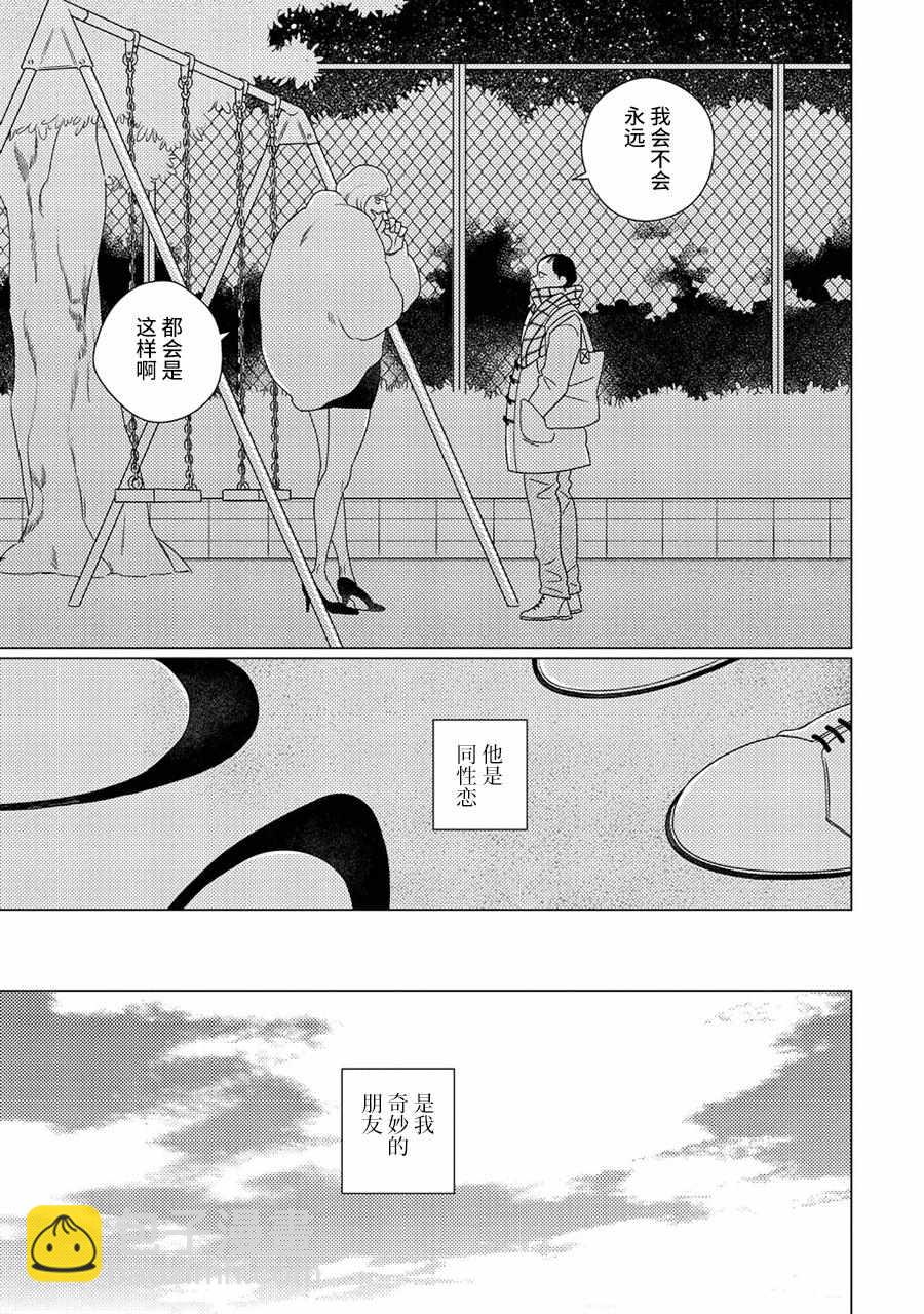 《STRANGE》第1话 第4页