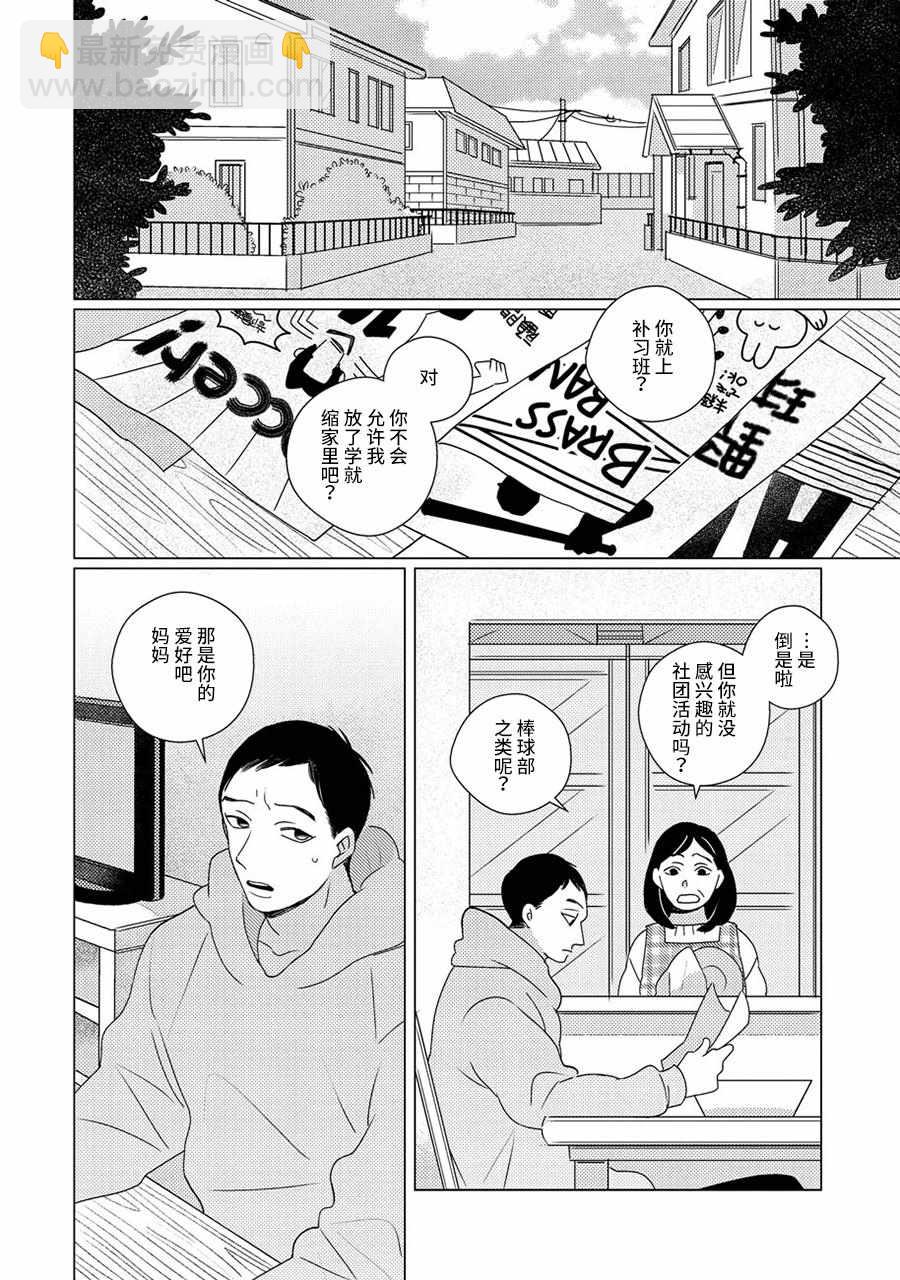 《STRANGE》第1话 第5页