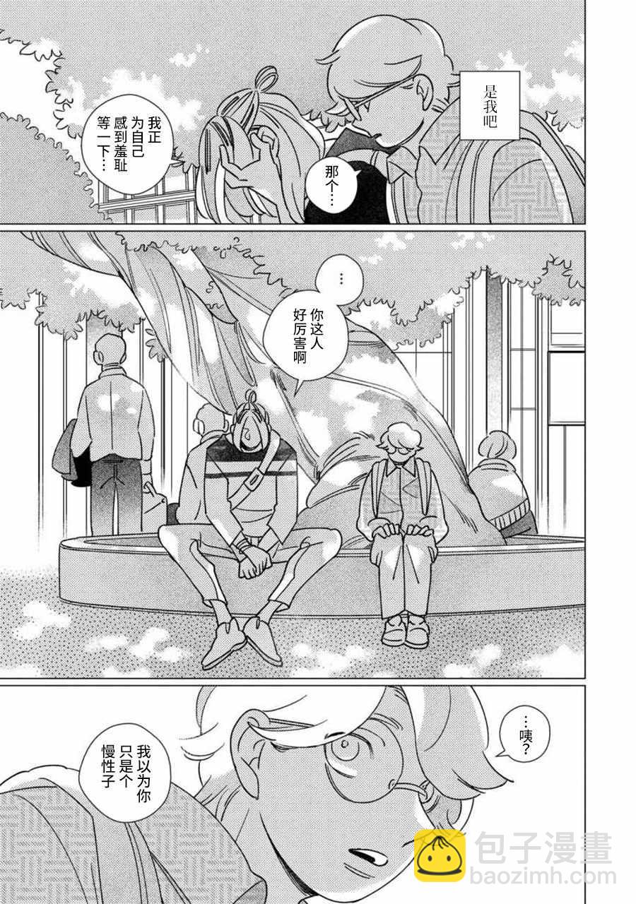 《STRANGE》第2话 第23页