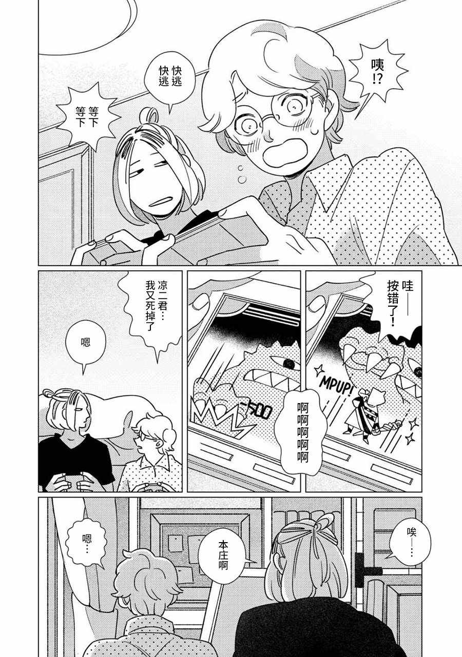 《STRANGE》第2话 第4页